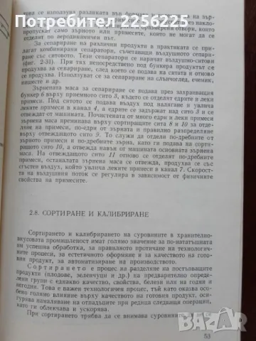 Процеси, машини и апарати в хранително-вкусовата промишленост , снимка 4 - Специализирана литература - 50389423