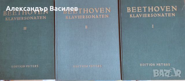 оригинални партитури на  Bach и  Beethoven, снимка 4 - Други музикални жанрове - 46447113