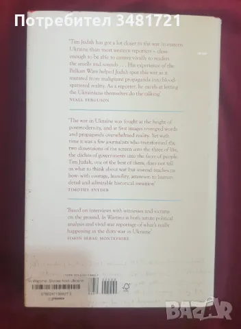Военни времена - истории от Украйна / In Wartime. Stories From Ukraine, снимка 8 - Специализирана литература - 47221495