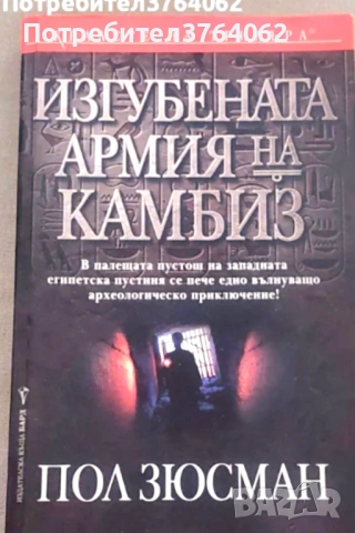 Книги Дейвид Балдачи,Джон Гришам,Дейвид Морел и др., снимка 15 - Художествена литература - 51978055