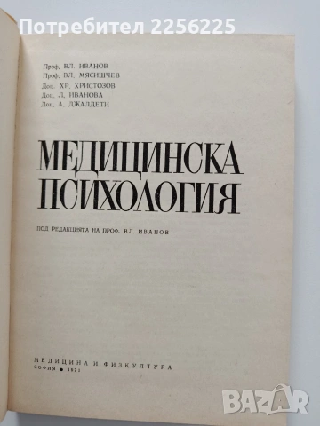 Медицинска психология, снимка 6 - Специализирана литература - 54030904