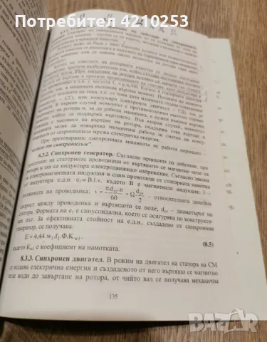 Учебник по електротехника , снимка 3 - Енциклопедии, справочници - 47271461