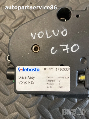 Мотор за заден капак / багажник за Volvo C70 2.4 бензин (2008) 1716533A, снимка 3 - Части - 54020752