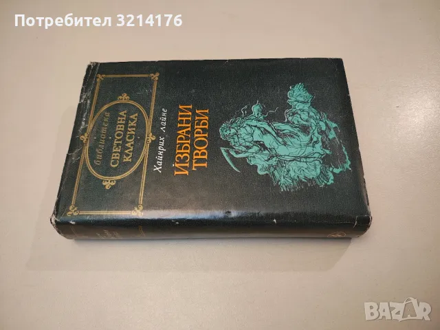 Избрани произведения в шест тома. Том 1-6 - Антон П. Чехов, снимка 5 - Художествена литература - 47693624