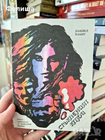 Стъкленият ключ - Дашиъл Хамет, снимка 1