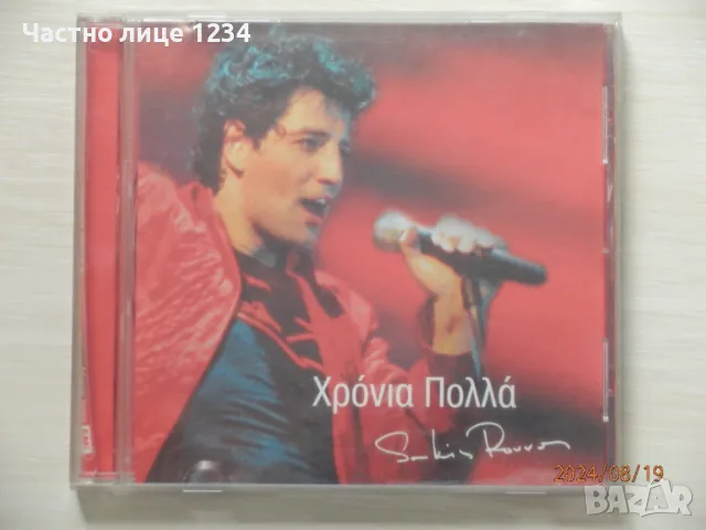 Sakis Rouvas – Χρόνια Πολλά - 2004 - CD single, снимка 1 - CD дискове - 46954496