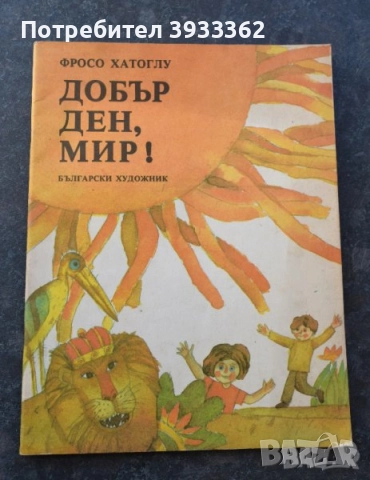 Детски книжки, снимка 3 - Детски книжки - 51935210