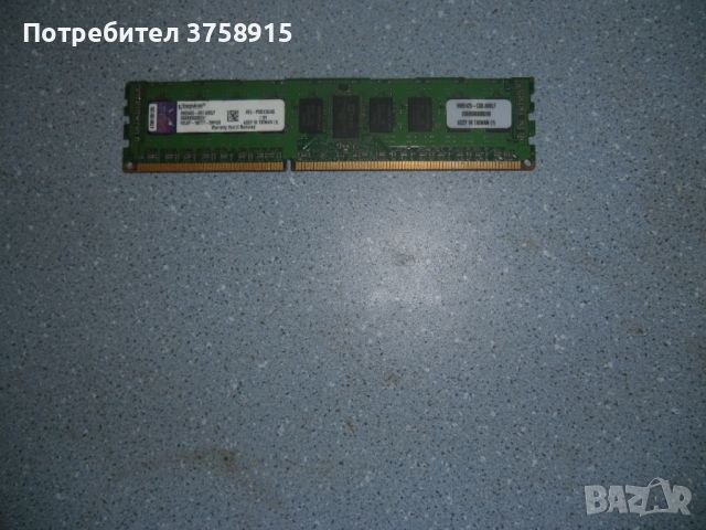 20.Ram DDR3 1333 Mz,PC3-10600R,4Gb,Kingston ECC Registered,рам за сървър, снимка 1 - RAM памет - 45448983