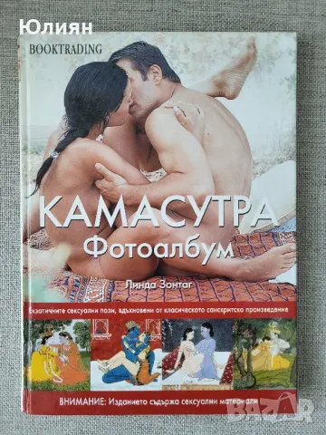 Камасутра фотоалбум