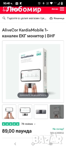 AliveCor KardiaMobile 1-канален ЕКГ монитор | BHF, снимка 2 - Медицинска апаратура - 52439509