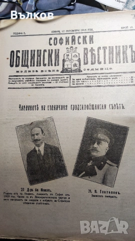 Стари вестици, снимка 2 - Антикварни и старинни предмети - 53424548