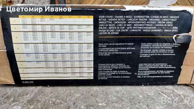 Вериги за сняг Thule K-summit K23, снимка 5 - Аксесоари и консумативи - 52492826