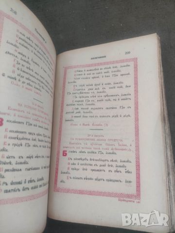 Книга Помагало за любители на църковното пеене Кюстендил 1928, снимка 6 - Други - 46203344