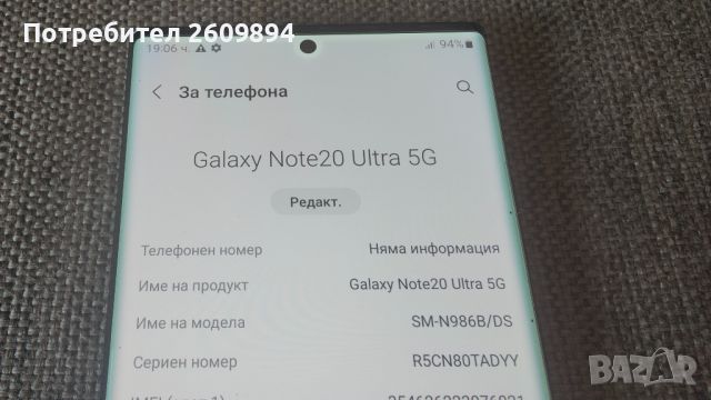 Samsung Galaxy Note 20 Ultra 256GB, снимка 9 - Samsung - 46389692