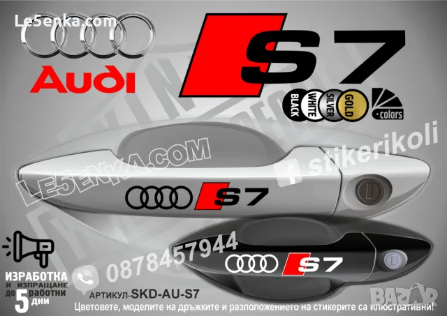 AUDI RS5 стикери дръжки SKD-AU-RS5, снимка 15 - Аксесоари и консумативи - 44560306