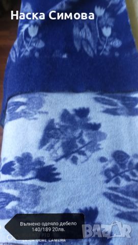 Вълнено дебело одеяло , снимка 1 - Олекотени завивки и одеяла - 45727944
