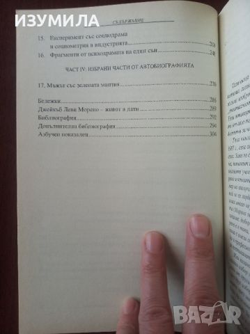 Основи на психодрамата - Джейкъб Морено , снимка 3 - Специализирана литература - 45133618