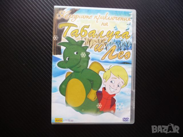 Коледните приключения на Табалуга и Лео DVD филм детски анимация, снимка 1 - Анимации - 46794814