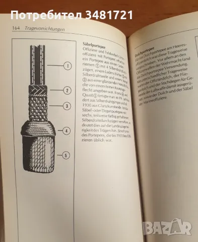 Справочник Антики - немска милитария 1808-1945 / Antiquitäten. Deutsche Militaria, снимка 6 - Енциклопедии, справочници - 47012452