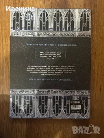 Избягай от мистериозното имение, снимка 2 - Детски книжки - 50412955