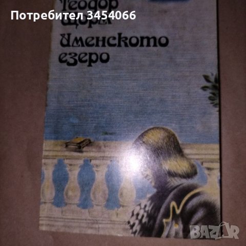 Книги, снимка 4 - Художествена литература - 45637134