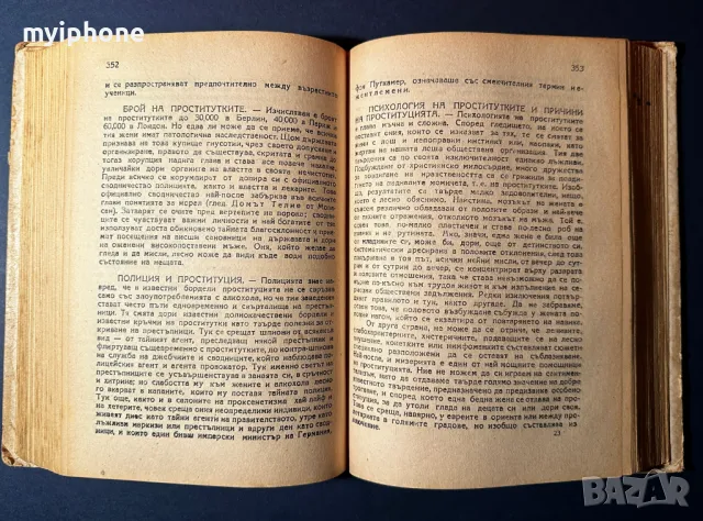 Стара Книга Половият Въпрос /Д-р Август Форел 1946 г., снимка 7 - Специализирана литература - 49529373