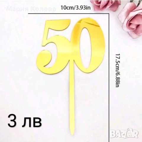 Топери а торта, снимка 5 - Други - 52620636