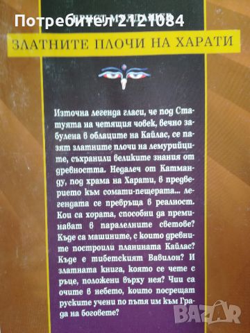 Златните плочи на Харати / Ернст Мулдашев , снимка 2 - Специализирана литература - 45809255