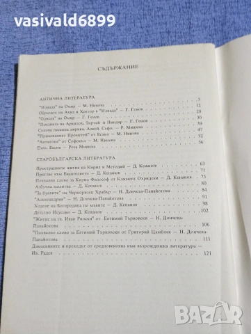 "Литературни анализи в помощ на учениците от 8 клас", снимка 5 - Специализирана литература - 54208184