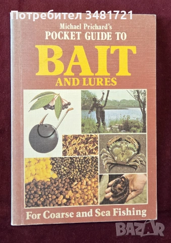 Справочник на рибарските стръв и примамки / Pocket Guide to Bait and Lures