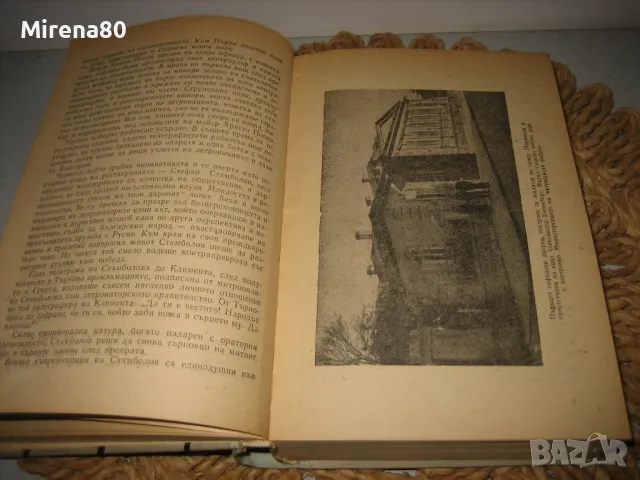 Корона и кръв - Александър Беровски - 1967 г., снимка 6 - Българска литература - 48082428