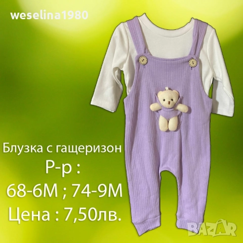 Бебешки дрешки , снимка 10 - Други - 51423049