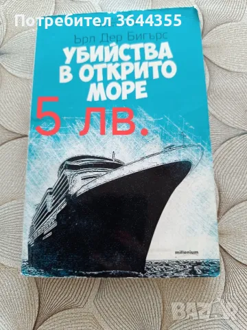 Книги , снимка 7 - Художествена литература - 49014357