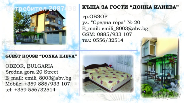 град Обзор, Квартири и стаи за нощувки, Къща "Илиеви", снимка 1