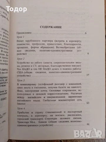 Бизнес-курс английского языка Курс по бизнес английски, снимка 2 - Чуждоезиково обучение, речници - 47395756