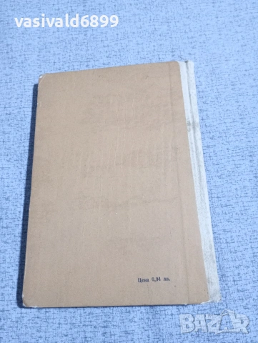 Григор Угаров - Малкият септемвриец , снимка 4 - Българска литература - 53584987