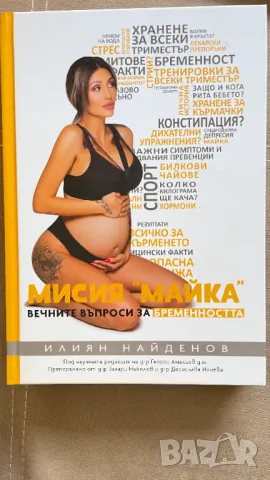 Продавам Колекция от Книги за Бременност и Родителство, снимка 5 - Други - 47771917