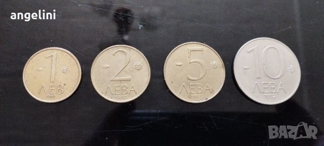Лот монети 1,2,5,10лв от 1992г.