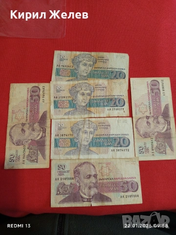 Пет Банкноти 50 лева 1992г. / 20 лева 1991г. България редки за КОЛЕКЦИЯ ДЕКОРАЦИЯ 53268