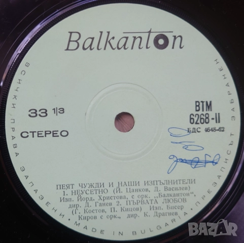 Грамофонни плочи 7" сингли Балкантон цени в обявата, снимка 4 - Грамофонни плочи - 45650688