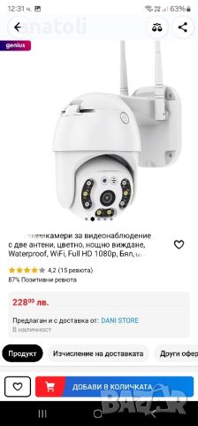 камерa за видеонаблюдение с две антени, цветно нощно виждане, Waterproof, WiFi, Full HD 1080p , снимка 6 - Други - 46681175