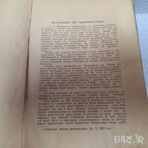 Стара Книга: "Педагогическа поема" от А. С. Макаренко, 1948 г., снимка 4 - Други - 46430634