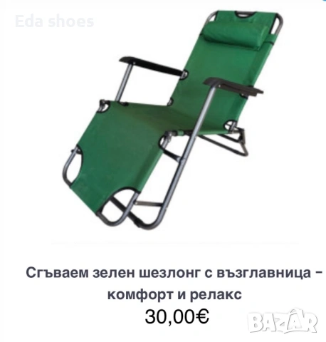 Сгъваем шезлонг , снимка 2 - Къмпинг мебели - 54084486