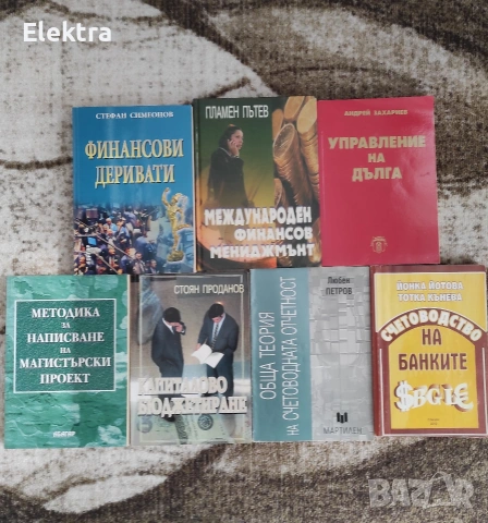 Учебници/книги по финанси, счетоводтсво, мениджмънт и управление , снимка 2 - Специализирана литература - 53692225