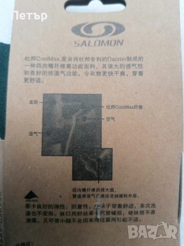 Продавам чисто нови летни чорапи за спорт и туризъм Salomon , снимка 8 - Мъжки чорапи - 51203962