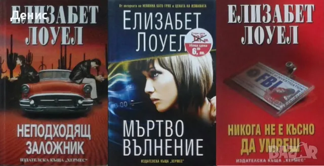 Автори на трилъри и криминални романи – 06:, снимка 1 - Художествена литература - 48799214