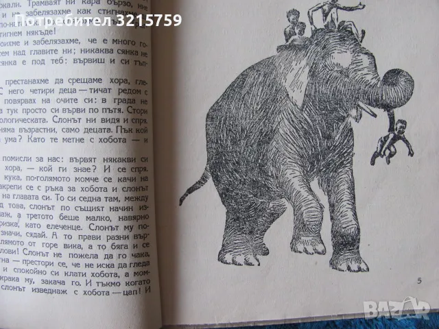 1946г. Разкази за животните,Б.Житков, първо издание, снимка 3 - Детски книжки - 48463501