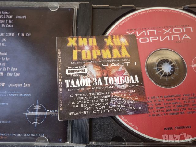 Хип-Хоп Горила - CD оригинален диск с БГ РАП Sniper Records, снимка 3 - CD дискове - 46329261