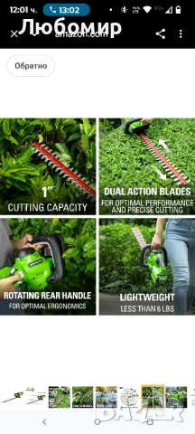 Акумулаторна ножица за жив плет Greenworks Tools G40HT61, острие с двойно действие 61 см, реже , снимка 12 - Градинска техника - 52061434