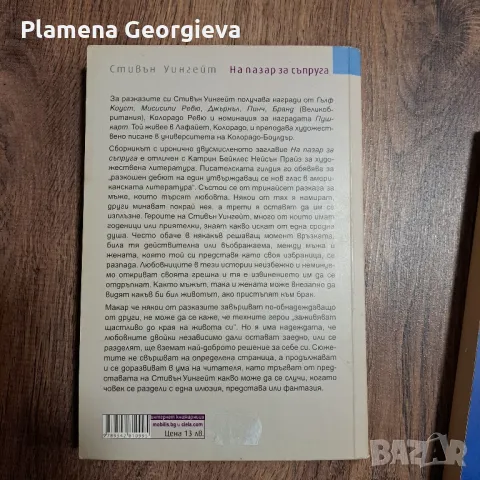 На пазар за съпруга  и Нечестива красота, снимка 3 - Художествена литература - 48681661